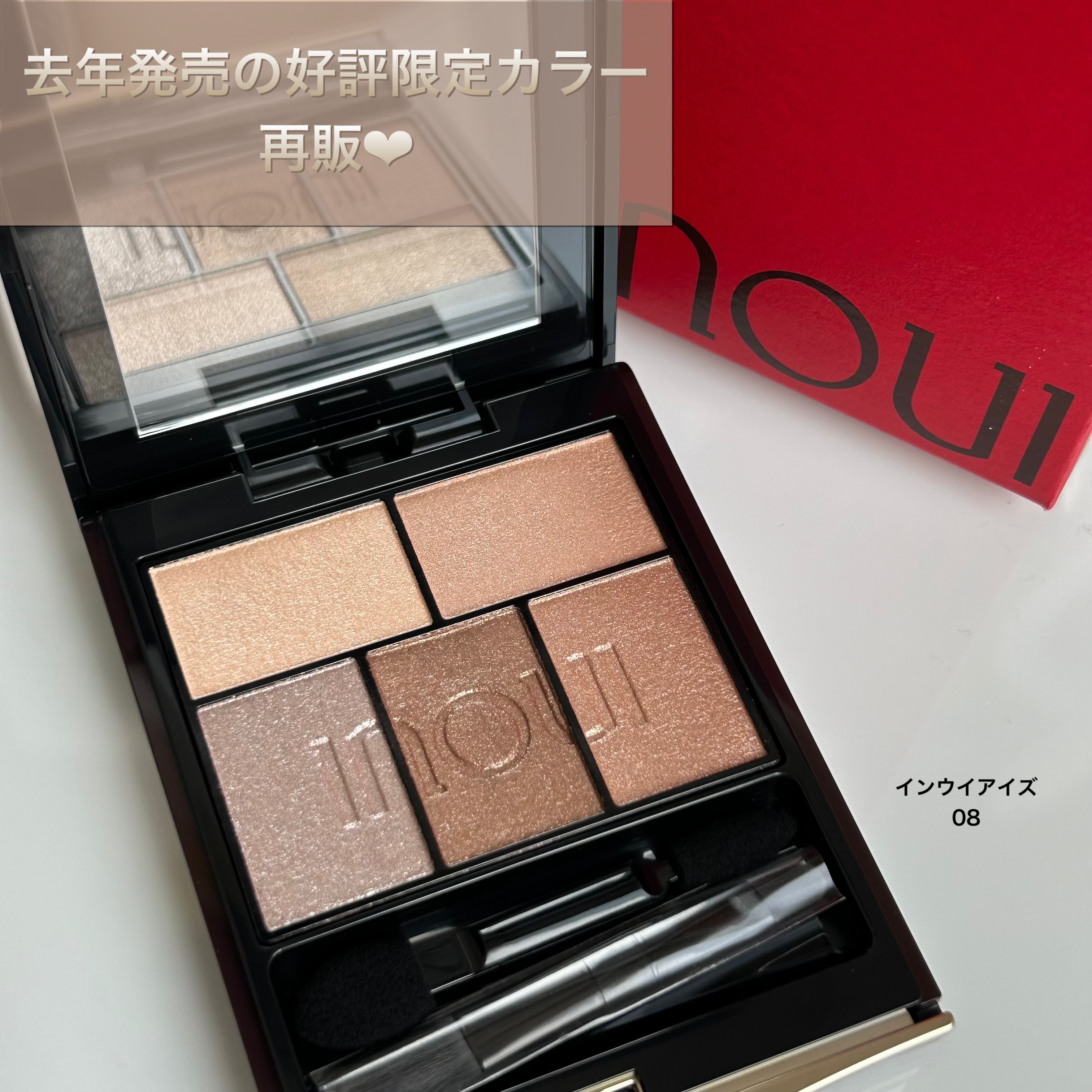 インウイ アイズ 08 ヌーディーベージュ（数量限定）/INOUI/アイシャドウパレットを使ったクチコミ（1枚目）