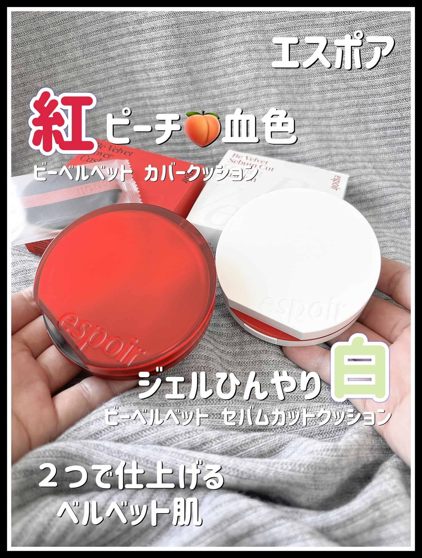 ビーベルベットカバークッション/espoir/クッションファンデーションを使ったクチコミ(1枚目)