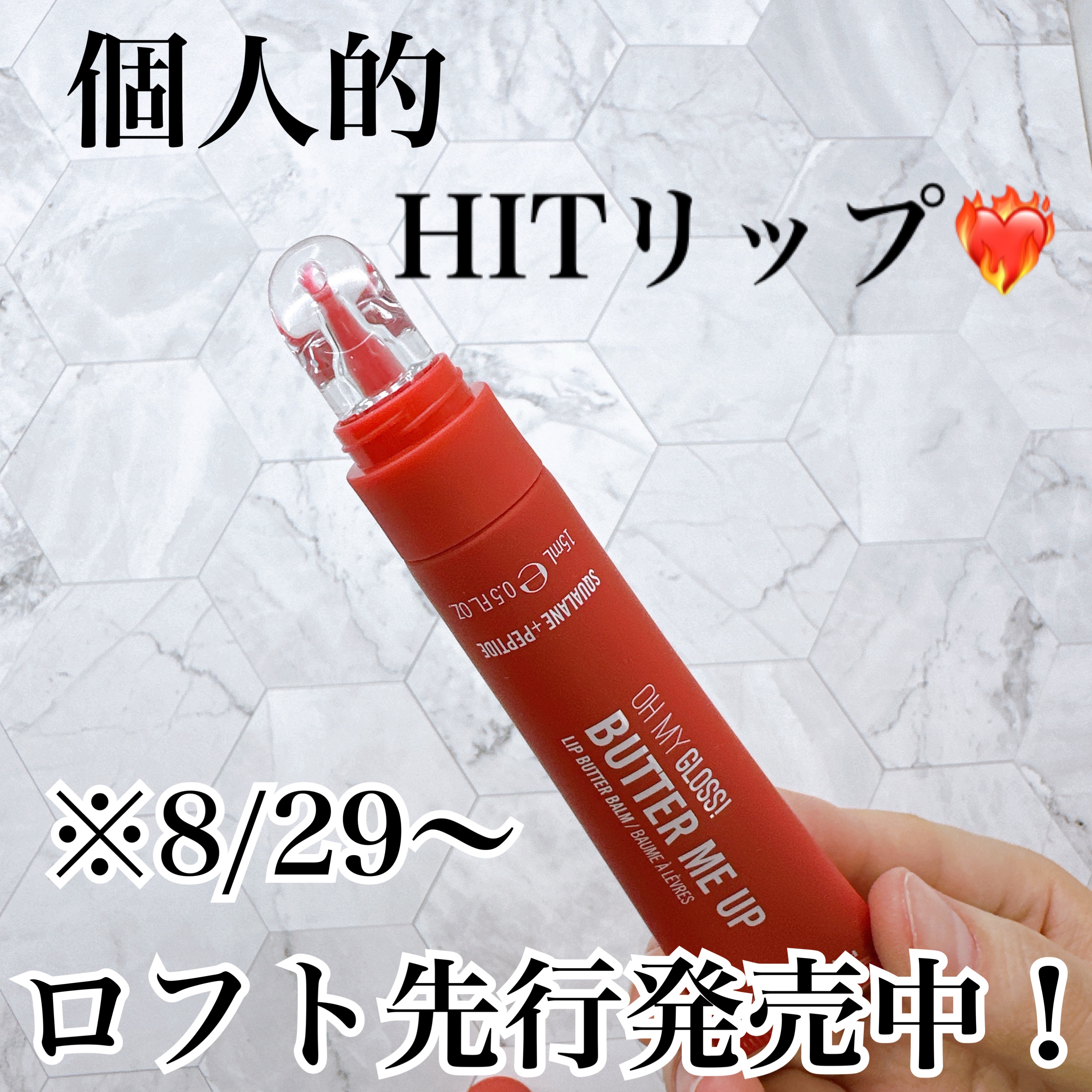 オーマイグロスリップバターバーム 004 レッドベルベット/リンメル ロンドン/リップグロスを使ったクチコミ（1枚目）