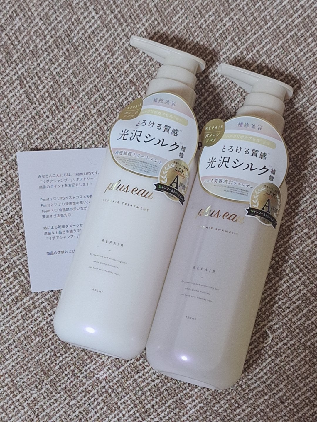 リポアシャンプー/リポアトリートメント/plus eau/市販シャンプーを使ったクチコミ(1枚目)