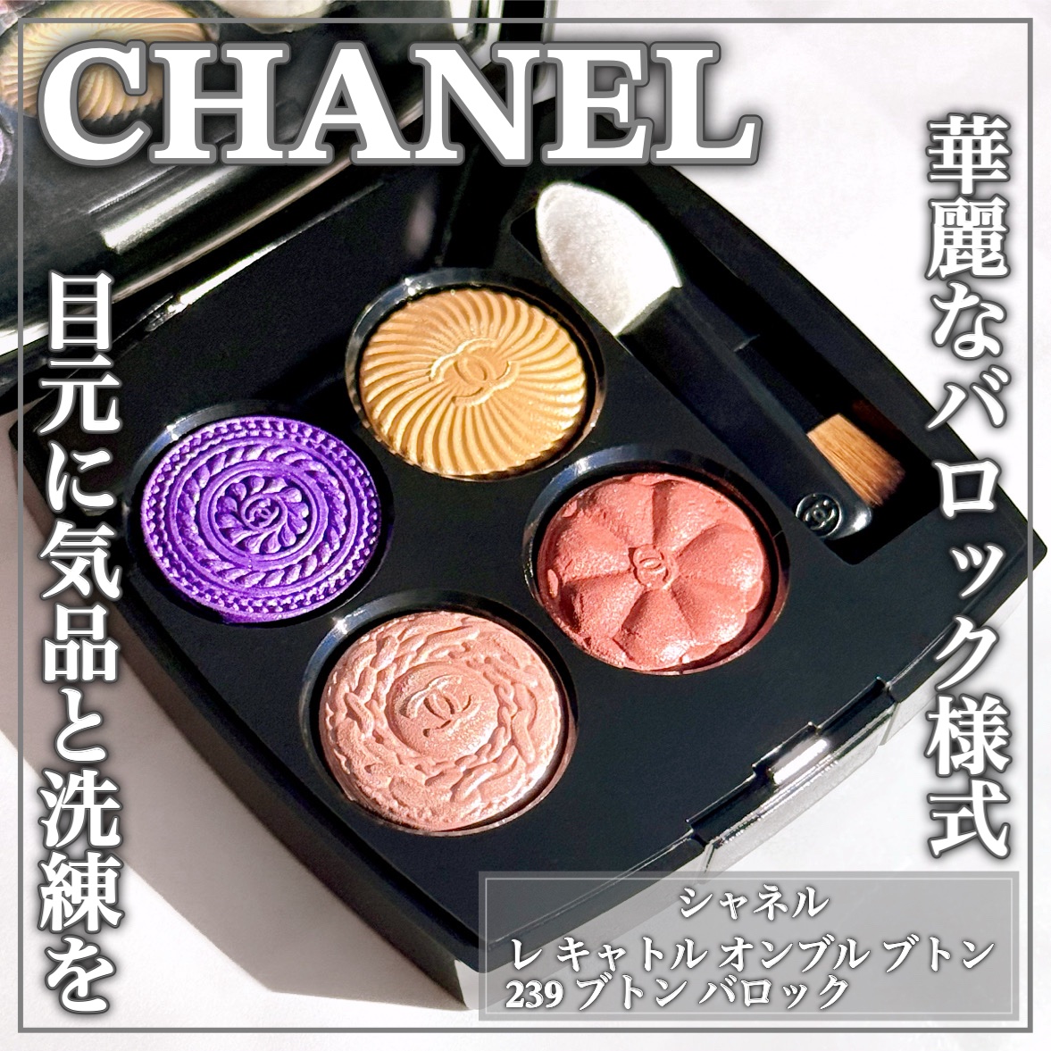 レ キャトル オンブル ブトン/CHANEL/アイシャドウパレットを使ったクチコミ（1枚目）
