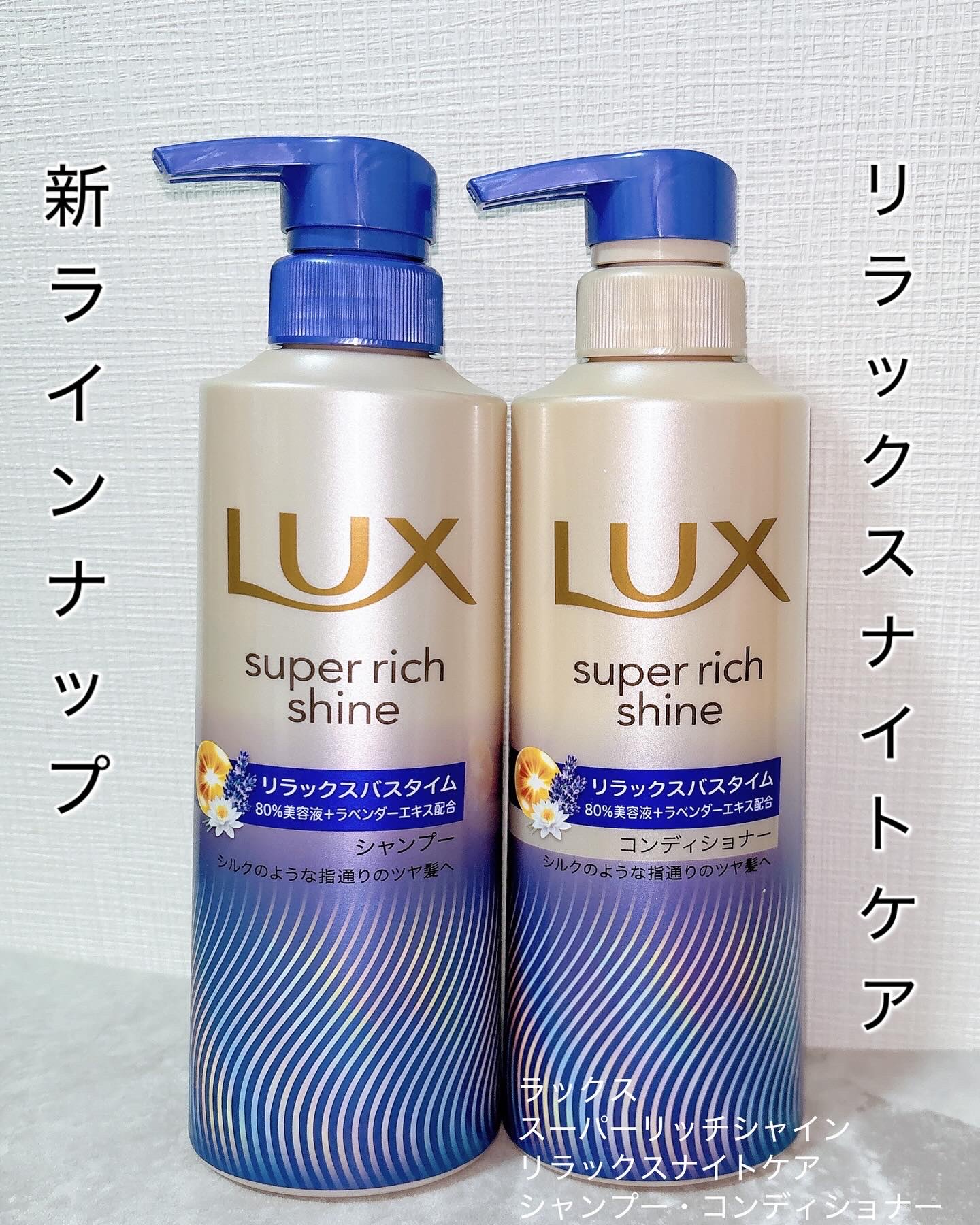 ラックス　スーパーリッチシャイン リラックスナイトケア シャンプー／コンディショナー/LUX/市販シャンプーを使ったクチコミ（1枚目）