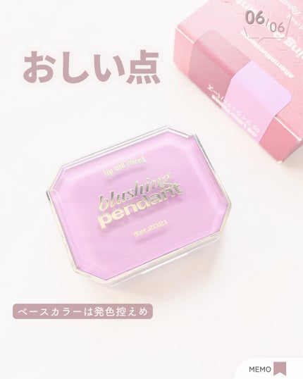 Lip &Cheek Blushing Pendant /alternativestereo/ジェル・クリームチークを使ったクチコミ(7枚目)