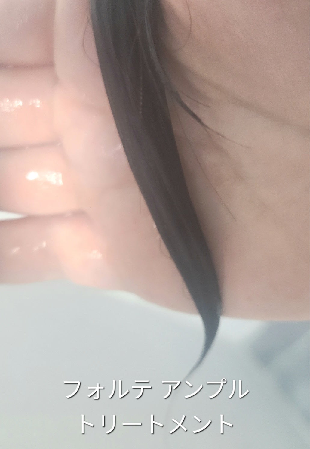 フォルテ アンプル トリートメント/treecell/洗い流すヘアトリートメントを使ったクチコミ(6枚目)