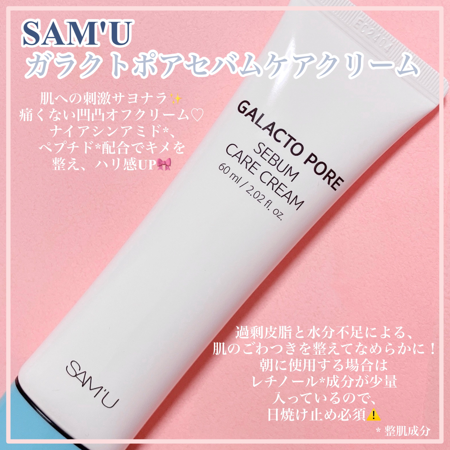 サミュ ガラクトポア セバムケアクリーム/SAM'U/フェイスクリームを使ったクチコミ（2枚目）