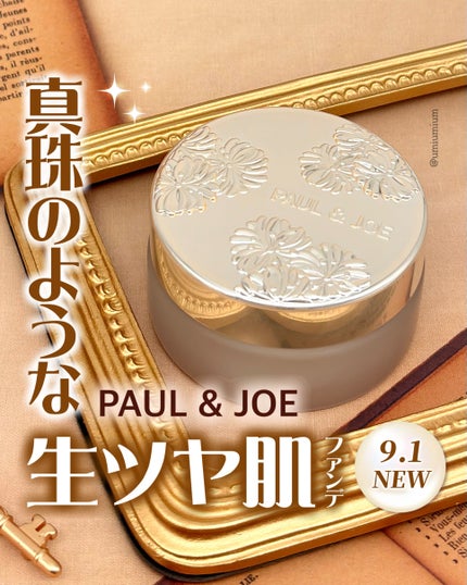 ポール & ジョー サブライム クリーム ファンデーション/PAUL & JOE BEAUTE/クリーム・エマルジョンファンデーションを使ったクチコミ(1枚目)