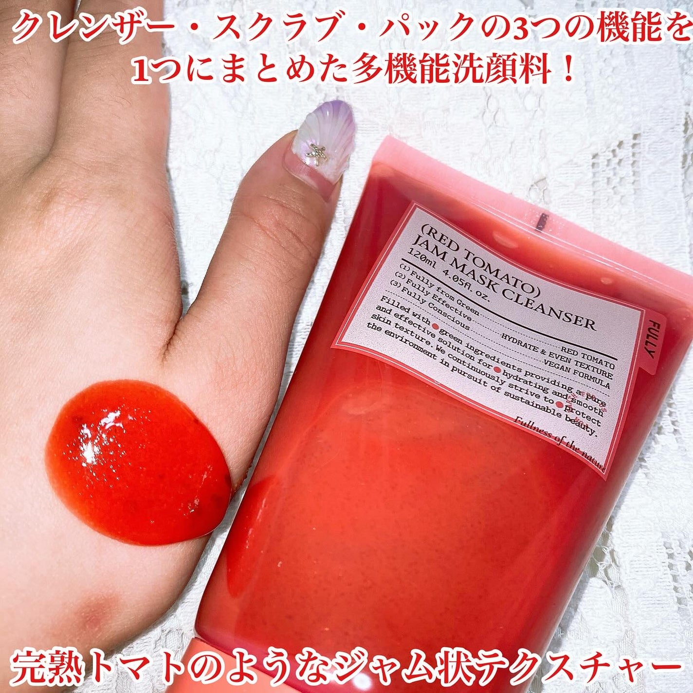 レッドトマトジャムマスククレンザー/FULLY/その他洗顔料を使ったクチコミ(2枚目)