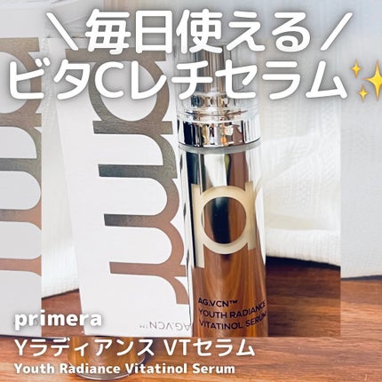 ユース ラディアンス ビタチノール セラム/primera/美容液を使ったクチコミ(1枚目)