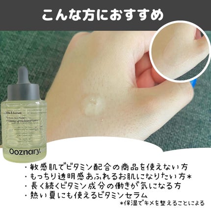 ビタ3セラム/オーズナリー/美容液を使ったクチコミ(3枚目)