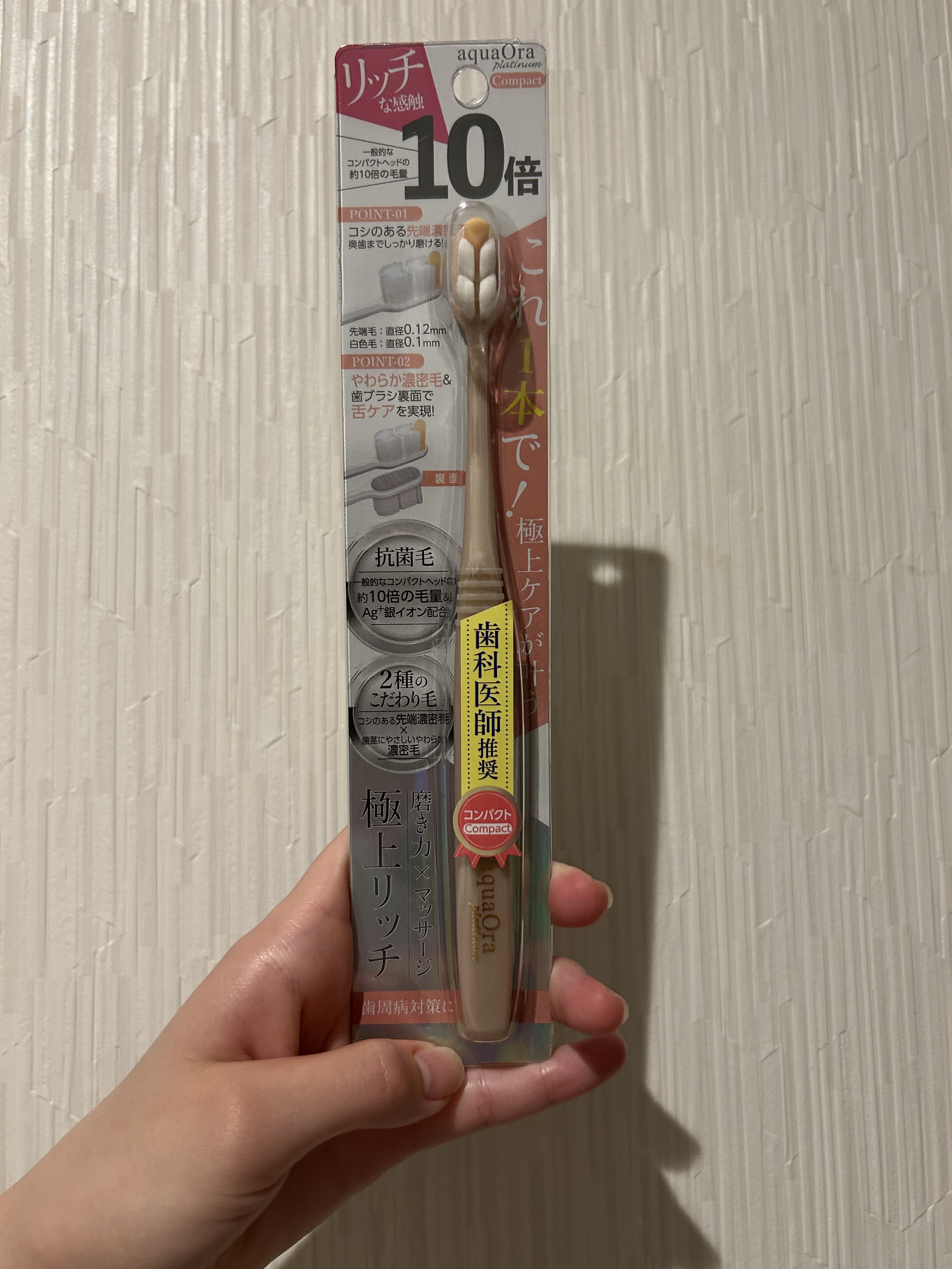 アクアオーラ プラチナ 歯ブラシ 約10倍の毛量/aquaOra/歯ブラシを使ったクチコミ（1枚目）