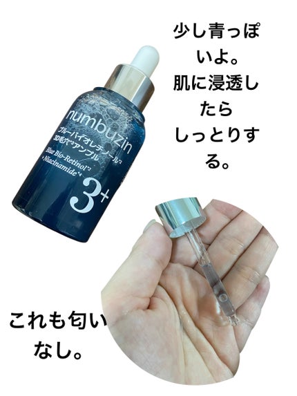 3番 ブルーバイオレチノール3D毛穴アンプル/numbuzin/美容液を使ったクチコミ(3枚目)