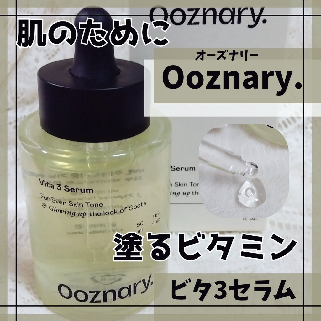 ビタ3セラム/オーズナリー/美容液を使ったクチコミ(1枚目)