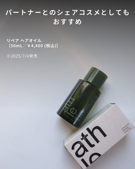 リペア ヘアオイル/athletia/ヘアオイルを使ったクチコミ(8枚目)