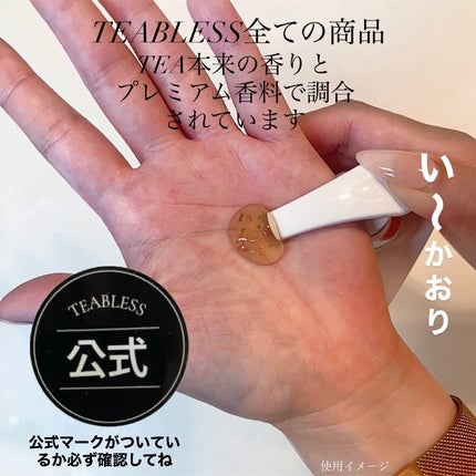 パフュームボディウォッシュ リリームスクホワイトティー/TEABLESS/ボディソープを使ったクチコミ(4枚目)