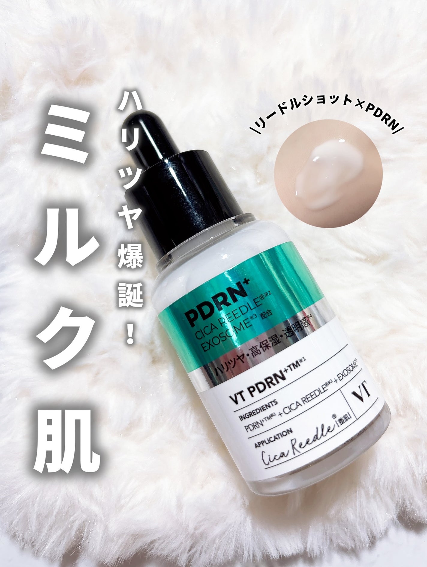 リードルS PDRN+ セラム/VT/美容液を使ったクチコミ(1枚目)