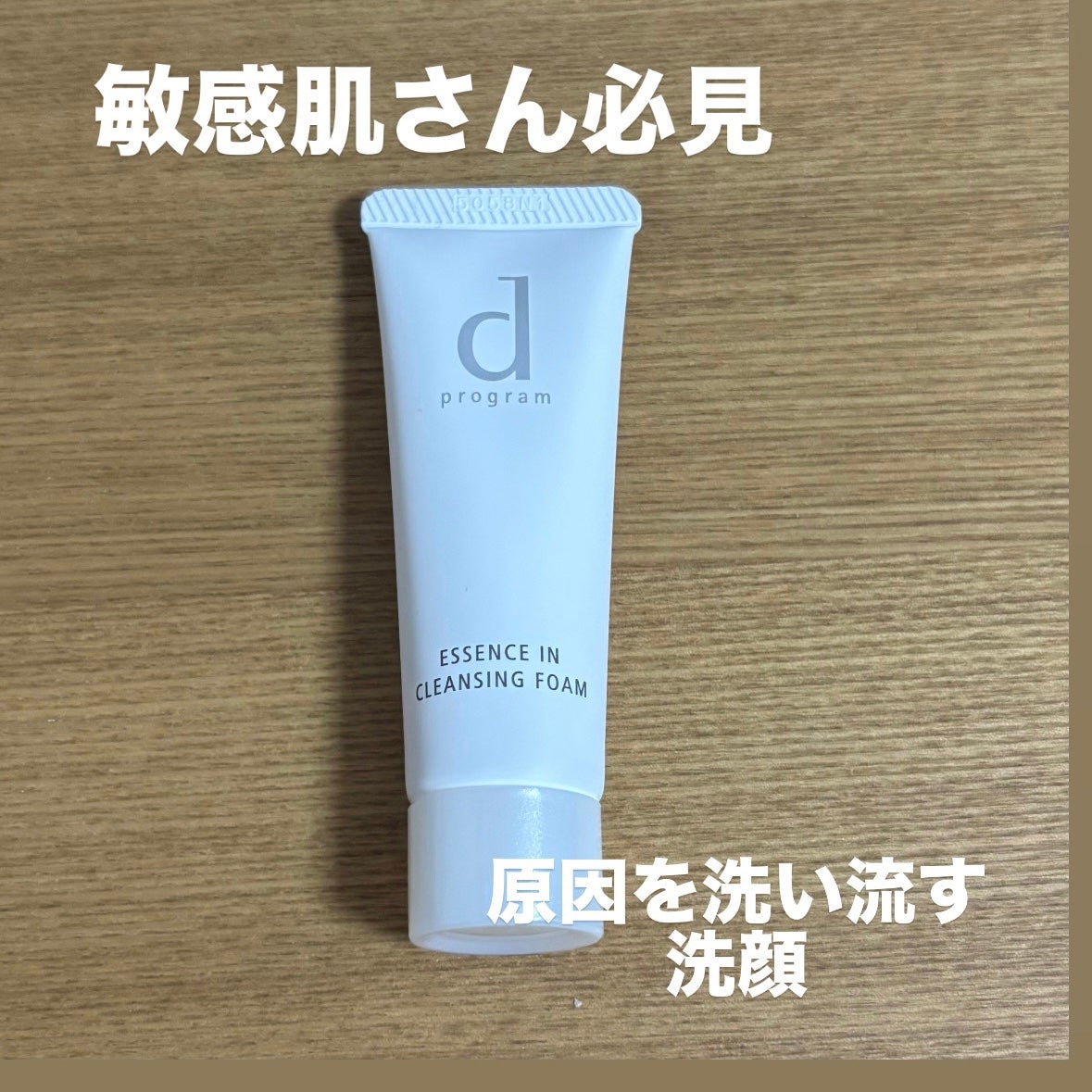 エッセンスイン クレンジングフォーム/d プログラム/洗顔フォームを使ったクチコミ(1枚目)