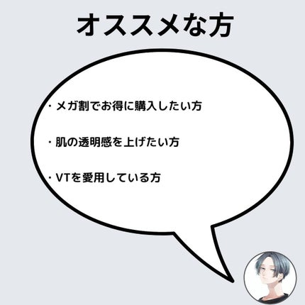 TXトーニングデイリーマスク/VT/その他スキンケアを使ったクチコミ(8枚目)
