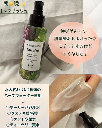 エマルジョン/BOTANICANON/乳液を使ったクチコミ(2枚目)