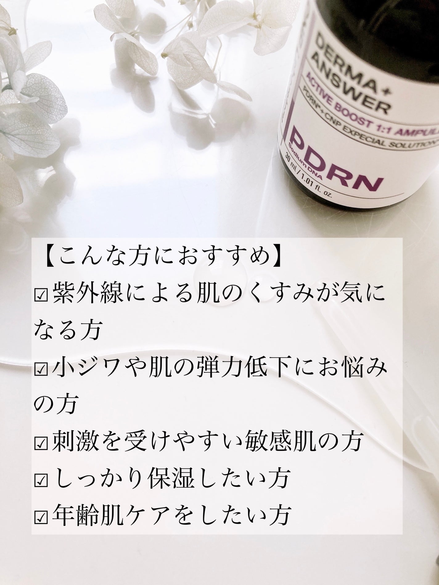 ダーマアンサー PDRN アクティブブースト1:1アンプル/CNP Laboratory/美容液を使ったクチコミ(4枚目)