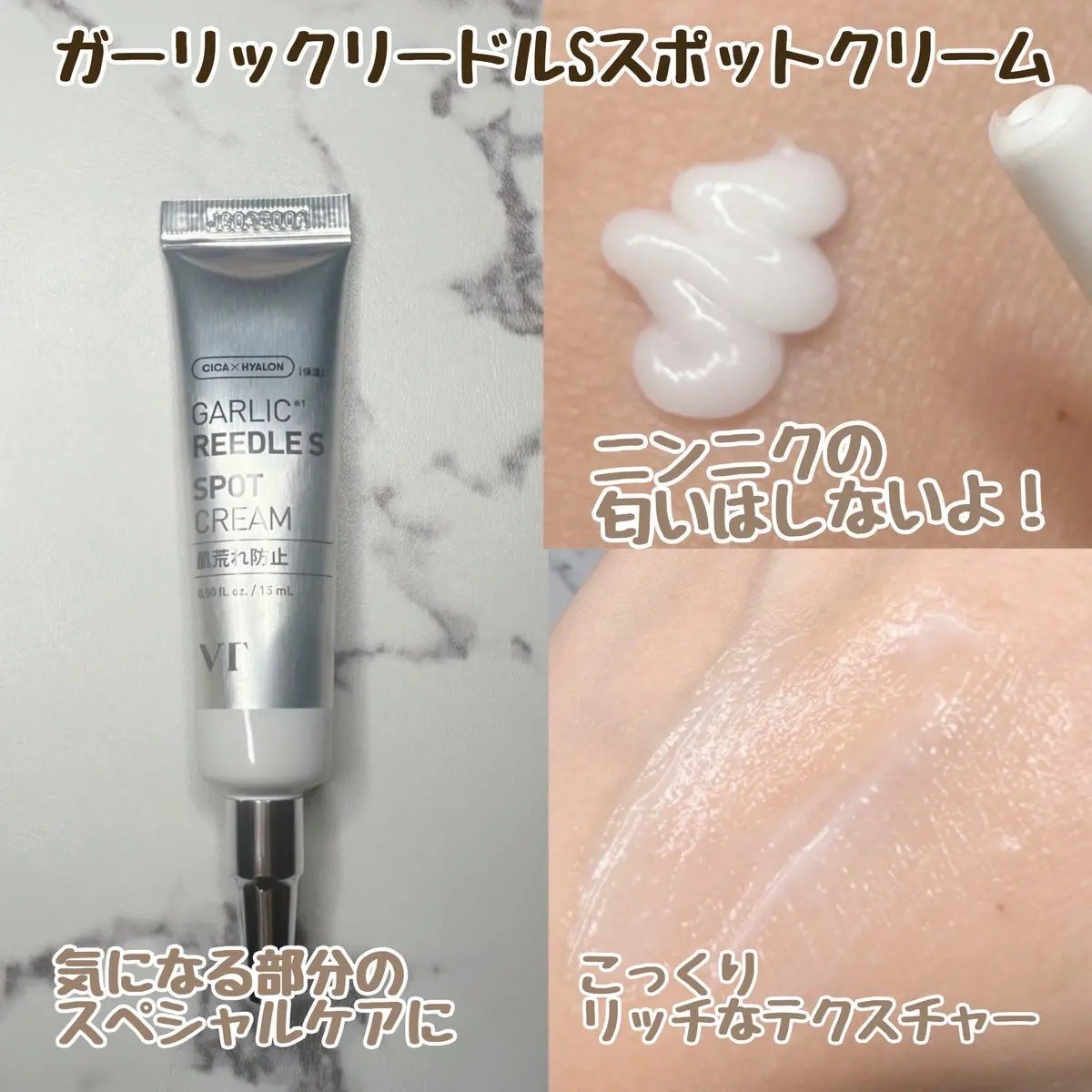 ガーリックリードルショット ジェルクリーム/VT/フェイスクリームを使ったクチコミ(4枚目)