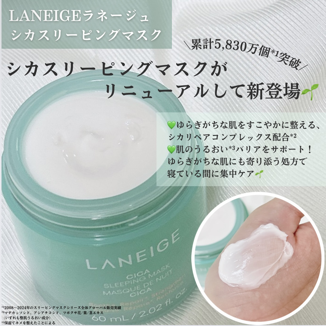 バウンシースリーピングマスク/LANEIGE/フェイスクリームを使ったクチコミ（2枚目）