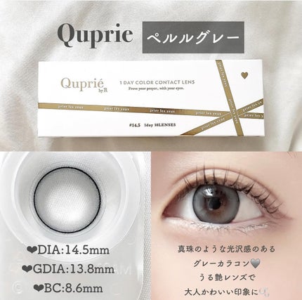 Quprie 1day/Quprié by R/ワンデー(1DAY)カラコンを使ったクチコミ(5枚目)