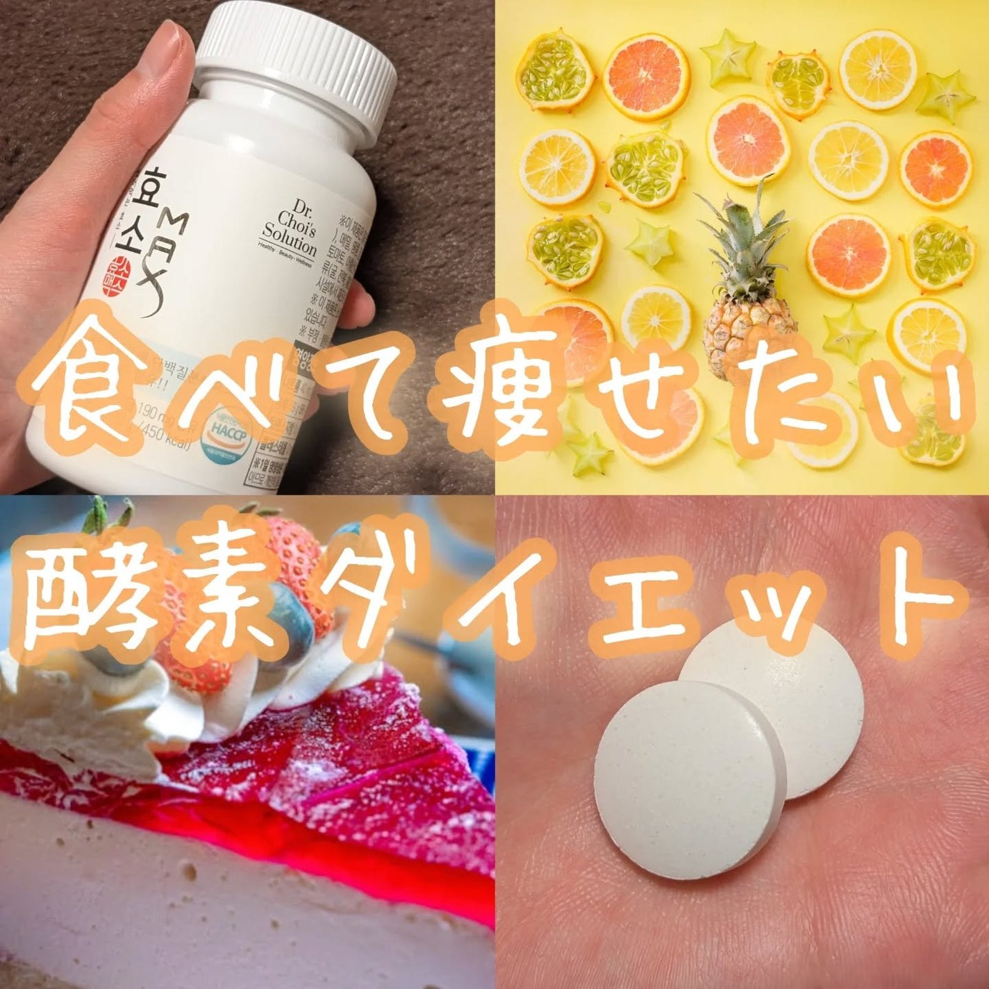 酵素マックス/Dr. Choi's Solution/ボディサプリメントを使ったクチコミ(1枚目)