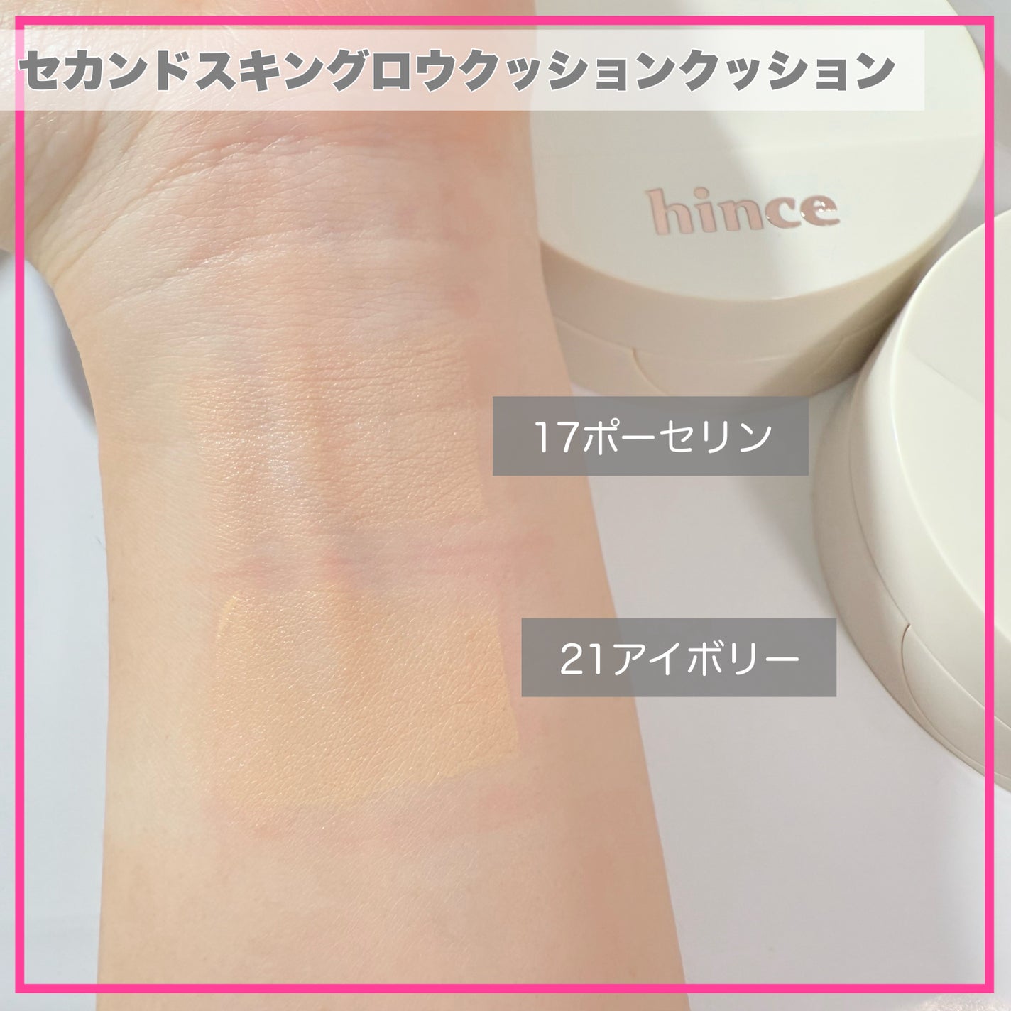 セカンドスキングロウクッション/hince/クッションファンデーションを使ったクチコミ(5枚目)