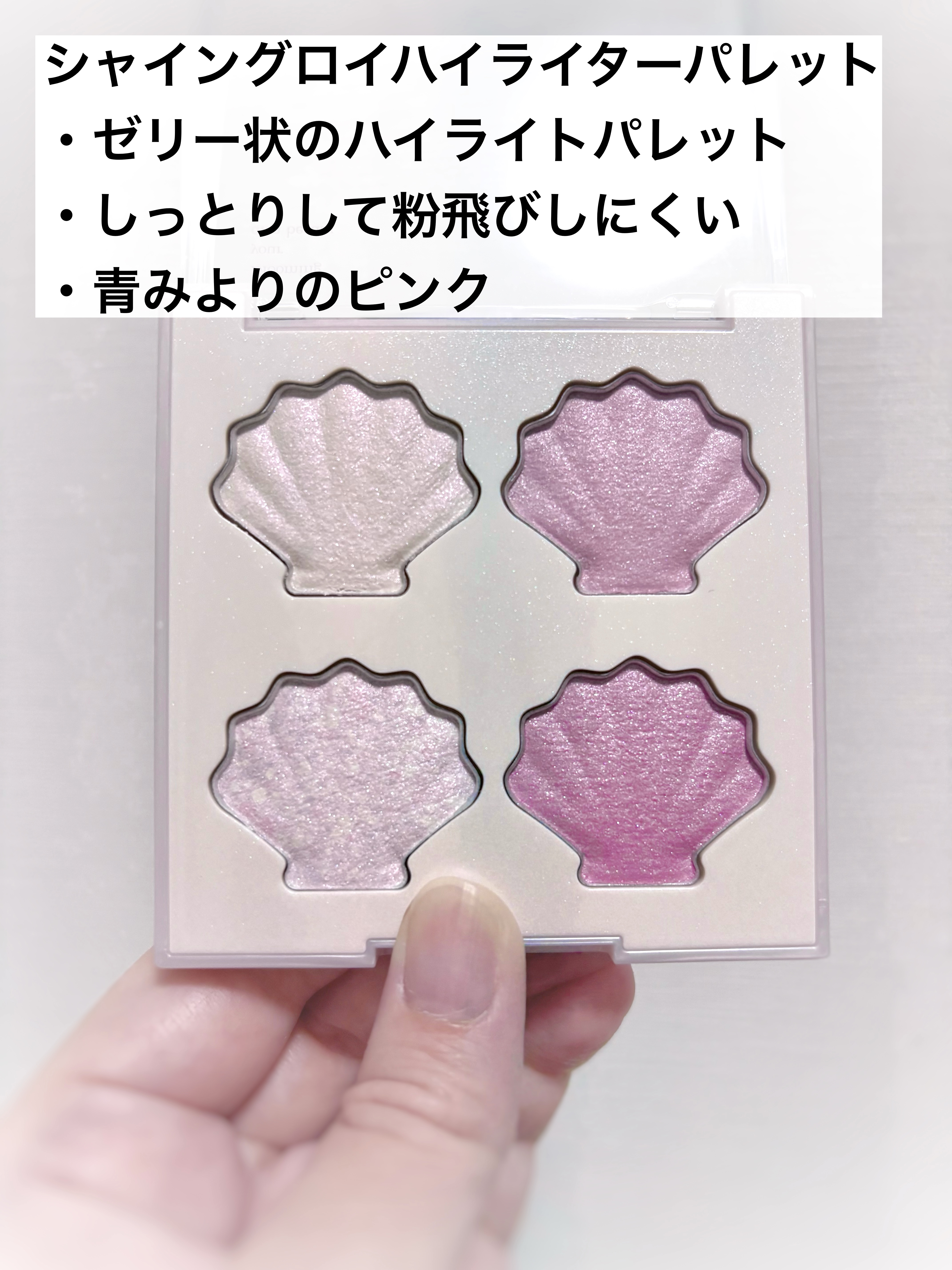 シャイングロイハイライターパレット/dasique/クリームハイライトを使ったクチコミ（2枚目）