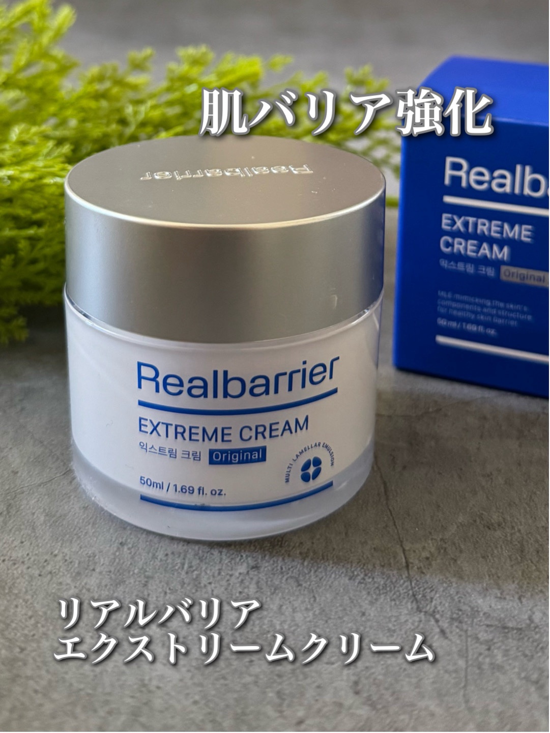 リアルバリア エクストリームクリーム オリジナル/Real Barrier/フェイスクリームを使ったクチコミ（1枚目）