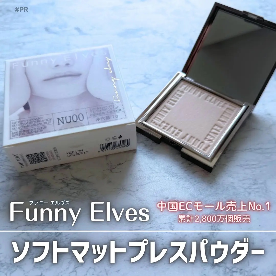 ソフトマットプレストパウダー/FUNNY ELVES方里/プレストパウダーを使ったクチコミ（1枚目）
