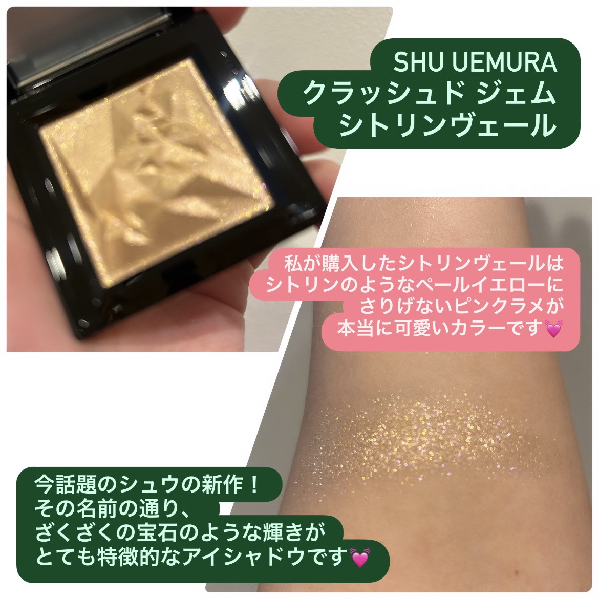 クラッシュド ジェム/shu uemura/単色アイシャドウを使ったクチコミ（2枚目）