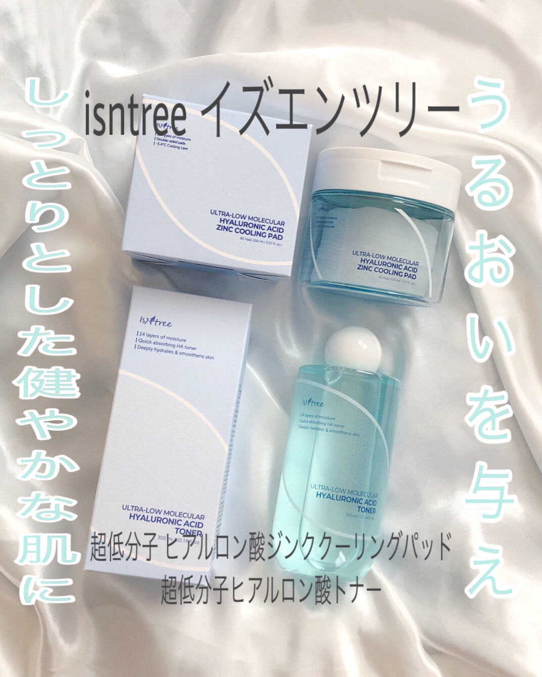 超低分子ヒアルロン酸ジンククーリングパッド/Isntree/トナーパッドを使ったクチコミ（1枚目）