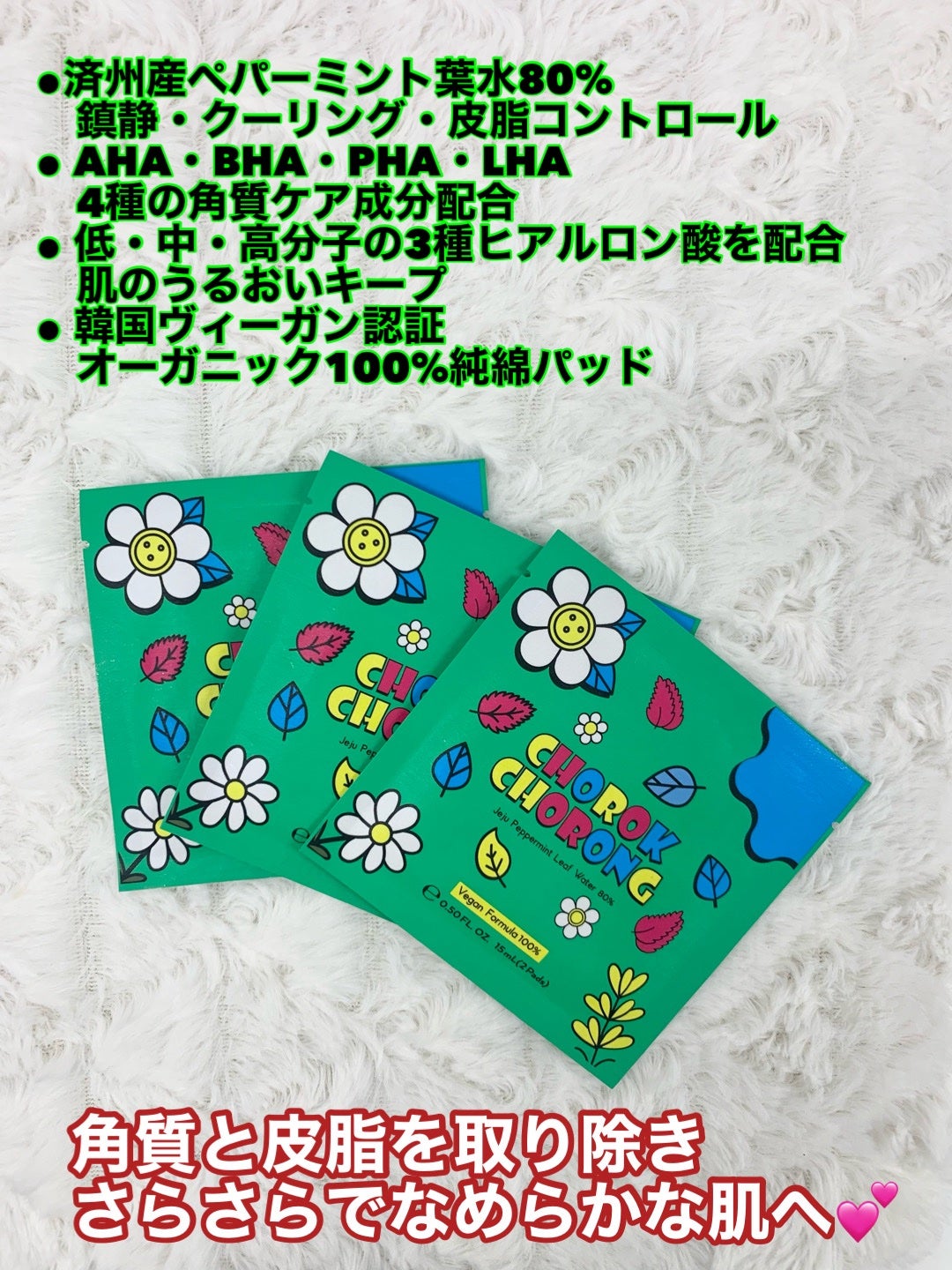 ペパーミントトナーパッド/CHOROK CHORONG/トナーパッドを使ったクチコミ(2枚目)