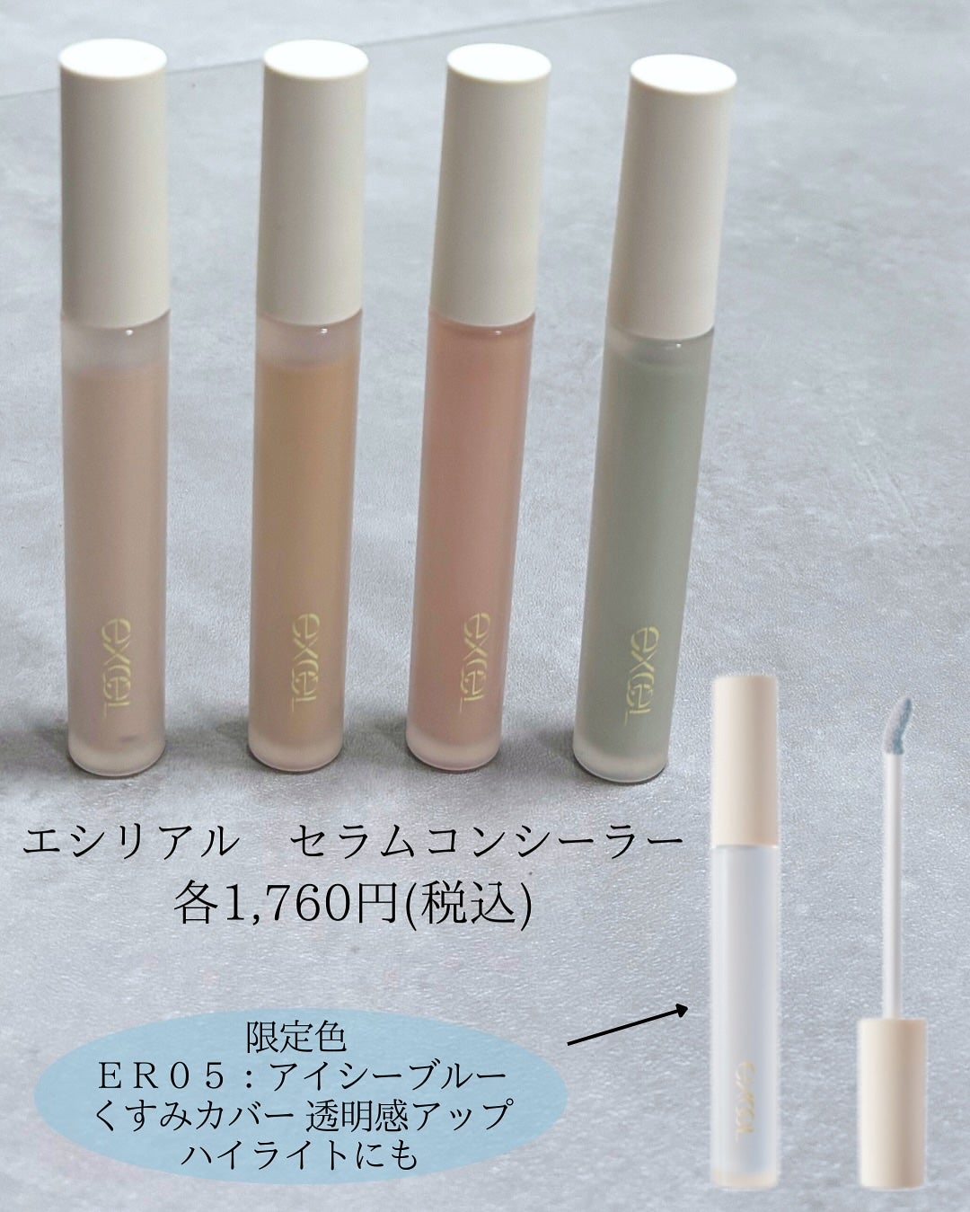 エシリアル セラムコンシーラー/excel/リキッドコンシーラーを使ったクチコミ(5枚目)
