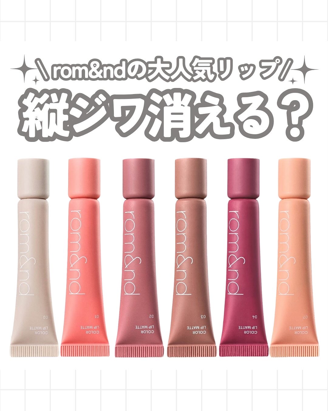 カラーリップマット/rom&nd/口紅を使ったクチコミ（1枚目）