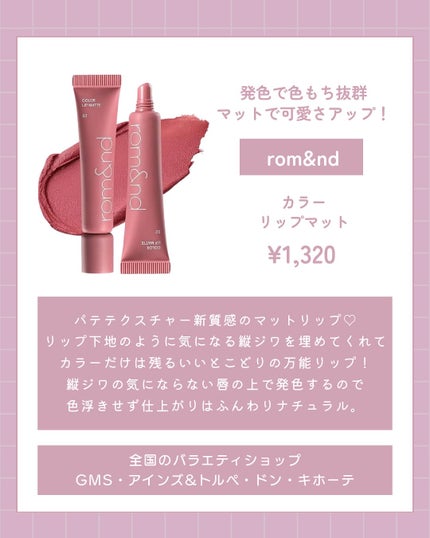 カラーリップマット/rom&nd/口紅を使ったクチコミ(2枚目)