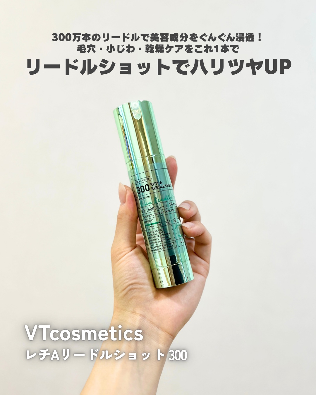 レチA リードルショット300/VT/美容液を使ったクチコミ（1枚目）