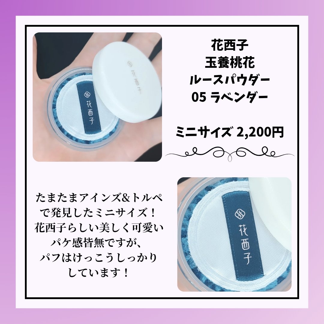 玉養桃花 ルースパウダー/花西子/ルースパウダーを使ったクチコミ（2枚目）