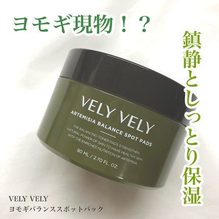 ヨモギバランススポットパック/VELY VELY/シートマスク・パックを使ったクチコミ(1枚目)