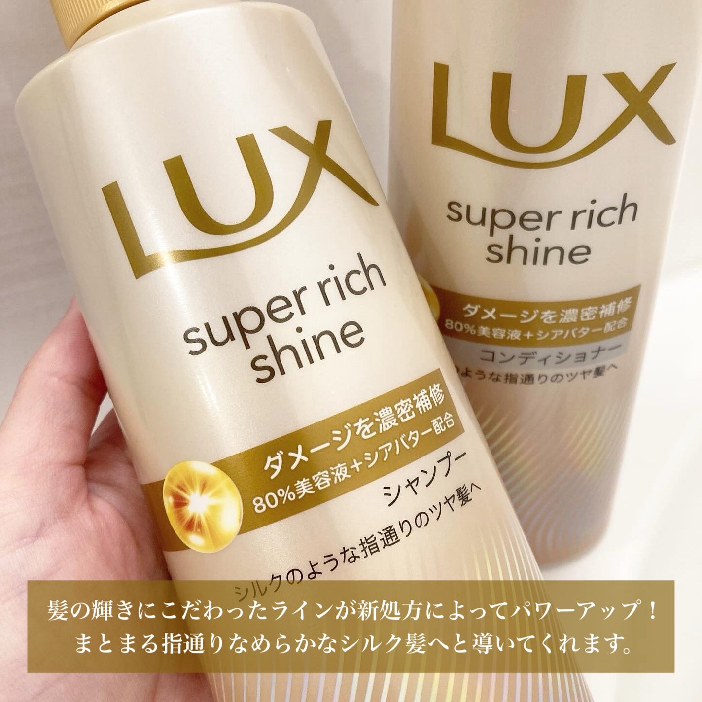 スーパーリッチシャイン ダメージリペア 補修シャンプー / 補修コンディショナー/LUX/市販シャンプーを使ったクチコミ(2枚目)