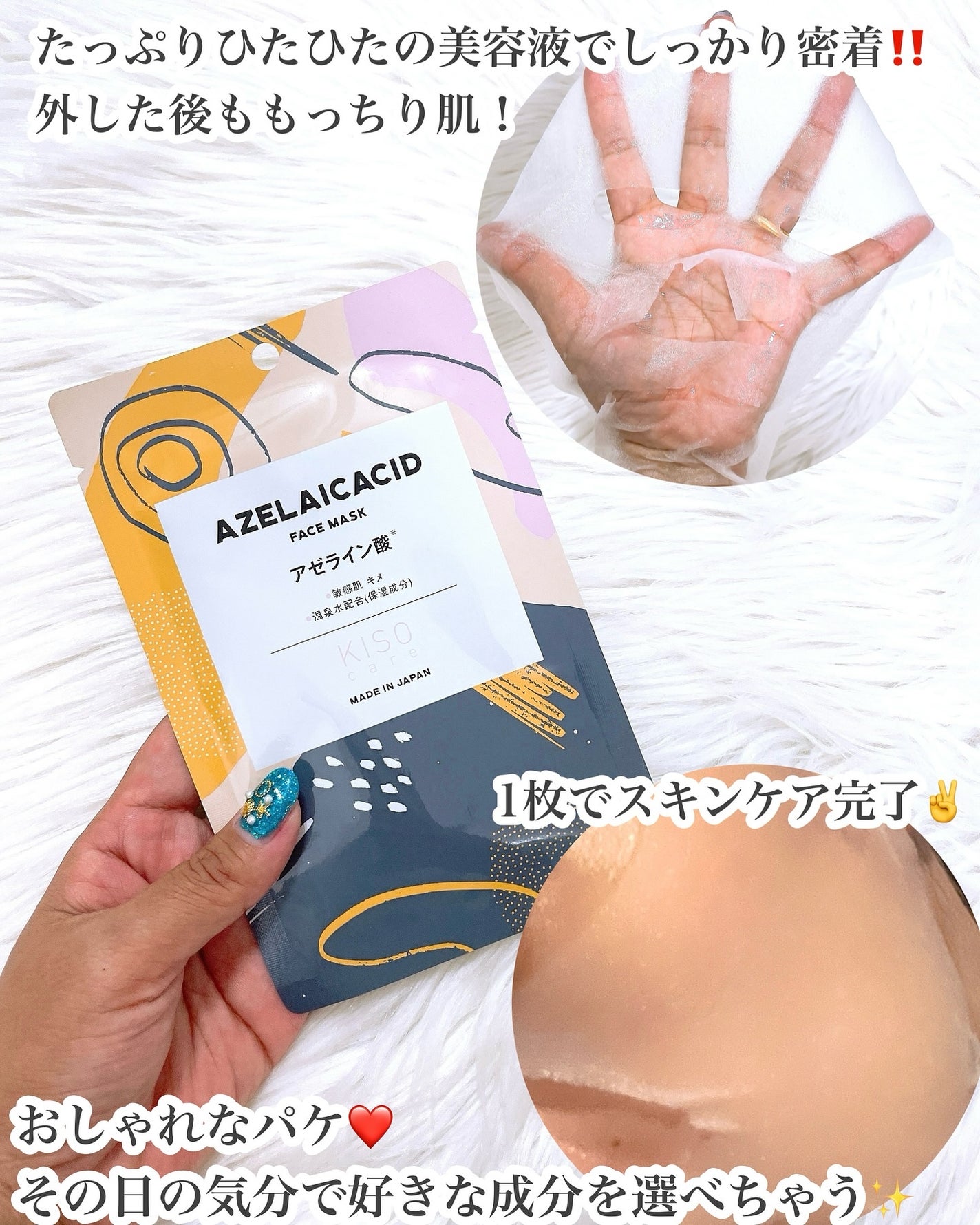 フェイスマスク 【しっかり実感30枚セット】/KISO/シートマスク・パックを使ったクチコミ(6枚目)