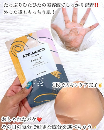 フェイスマスク 【しっかり実感30枚セット】/KISO/シートマスク・パックを使ったクチコミ(6枚目)