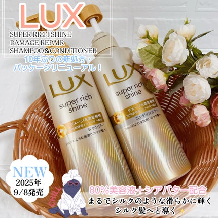 スーパーリッチシャイン ダメージリペア 補修シャンプー / 補修コンディショナー/LUX/市販シャンプーを使ったクチコミ(1枚目)