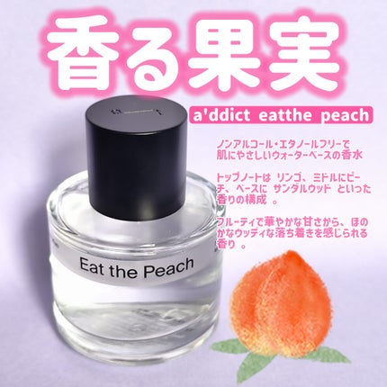 オードパフューム イートザピーチ/Addct/香水(レディース)を使ったクチコミ(1枚目)