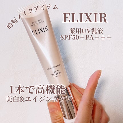 エリクシール デーケアレボリューション トーンアップ SP+ aa/エリクシール/化粧下地を使ったクチコミ(1枚目)