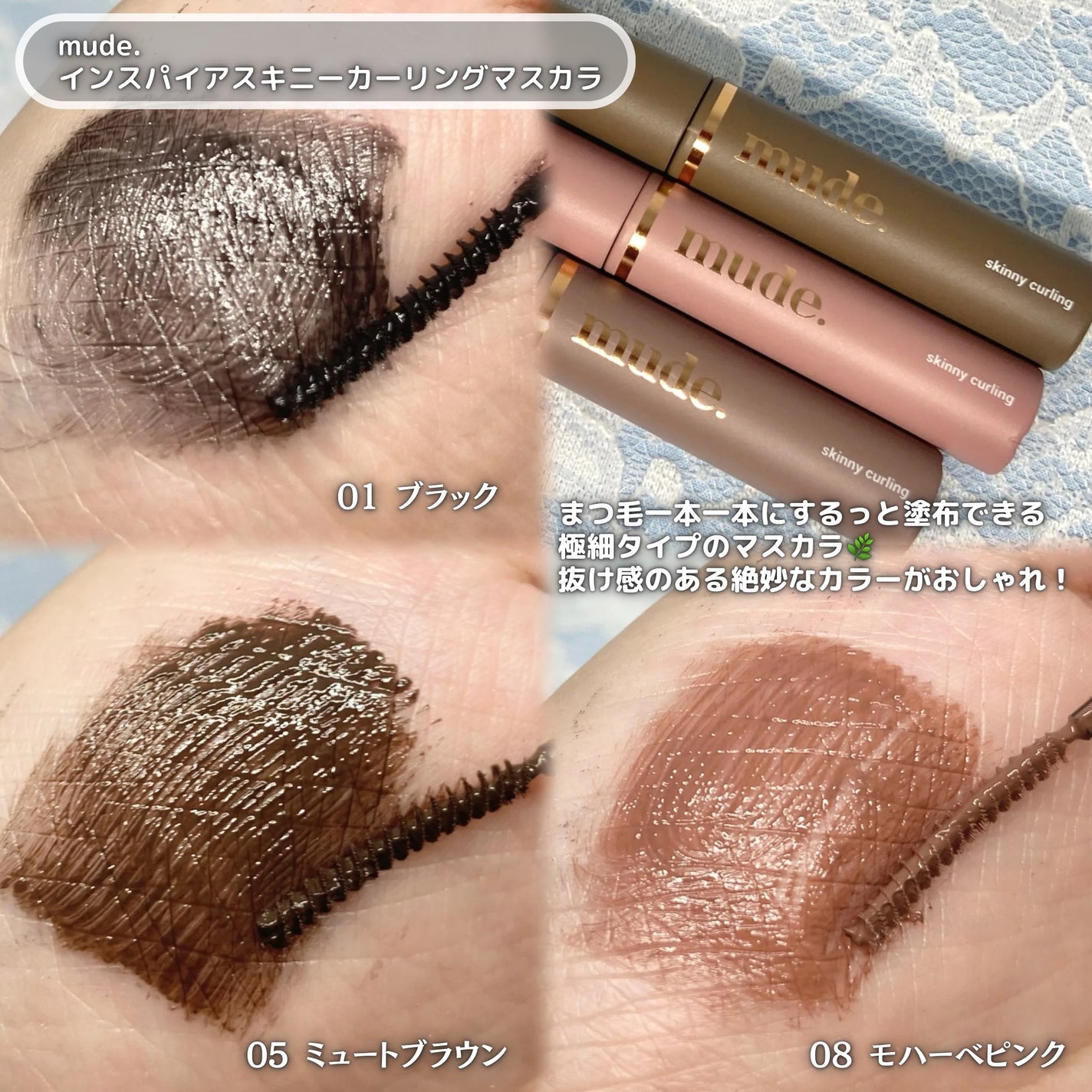 MD インスパイアロングラッシュ カーリングマスカラ/mude/マスカラを使ったクチコミ(2枚目)