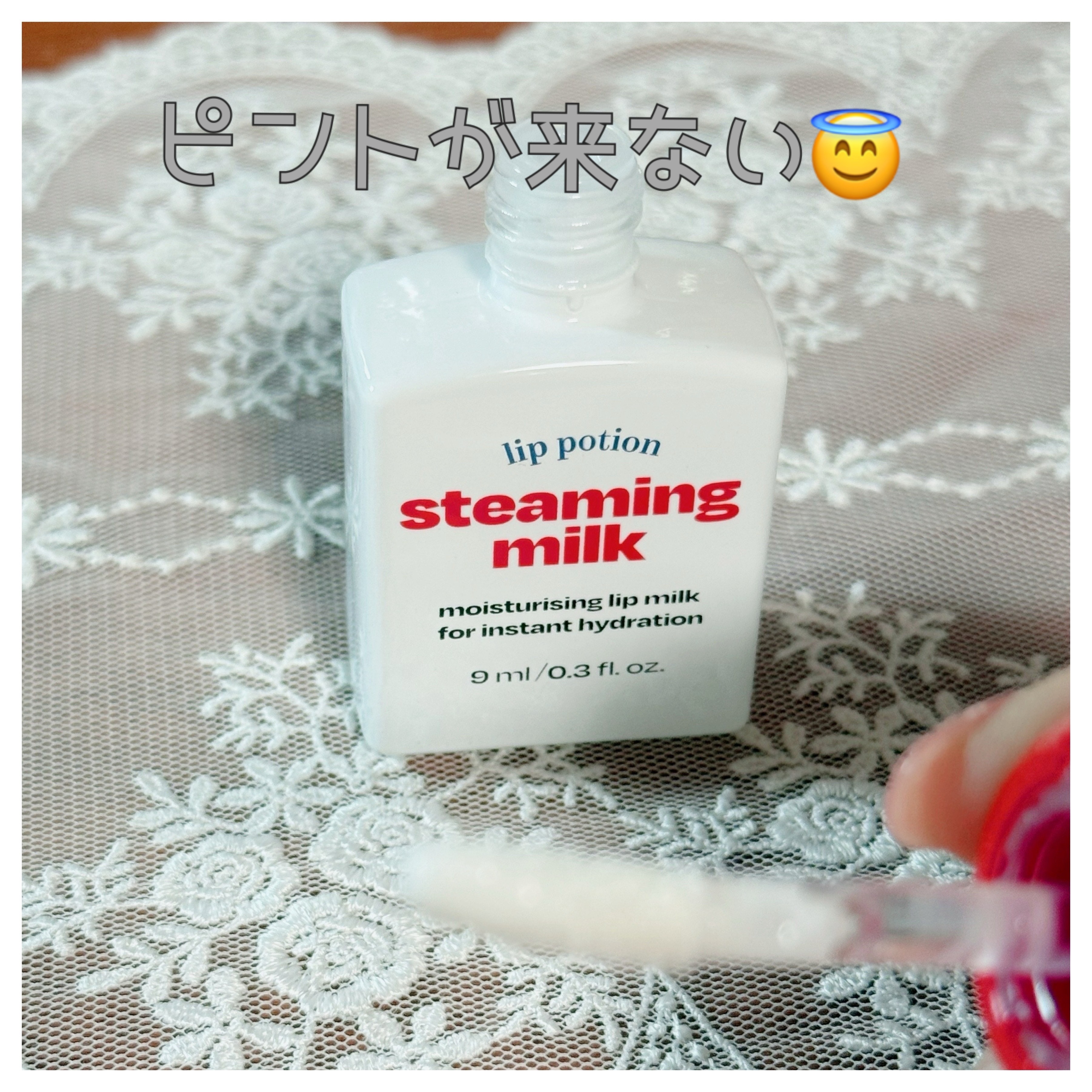 リップポーション スティーミングミルク/alternativestereo/リップ美容液を使ったクチコミ（3枚目）