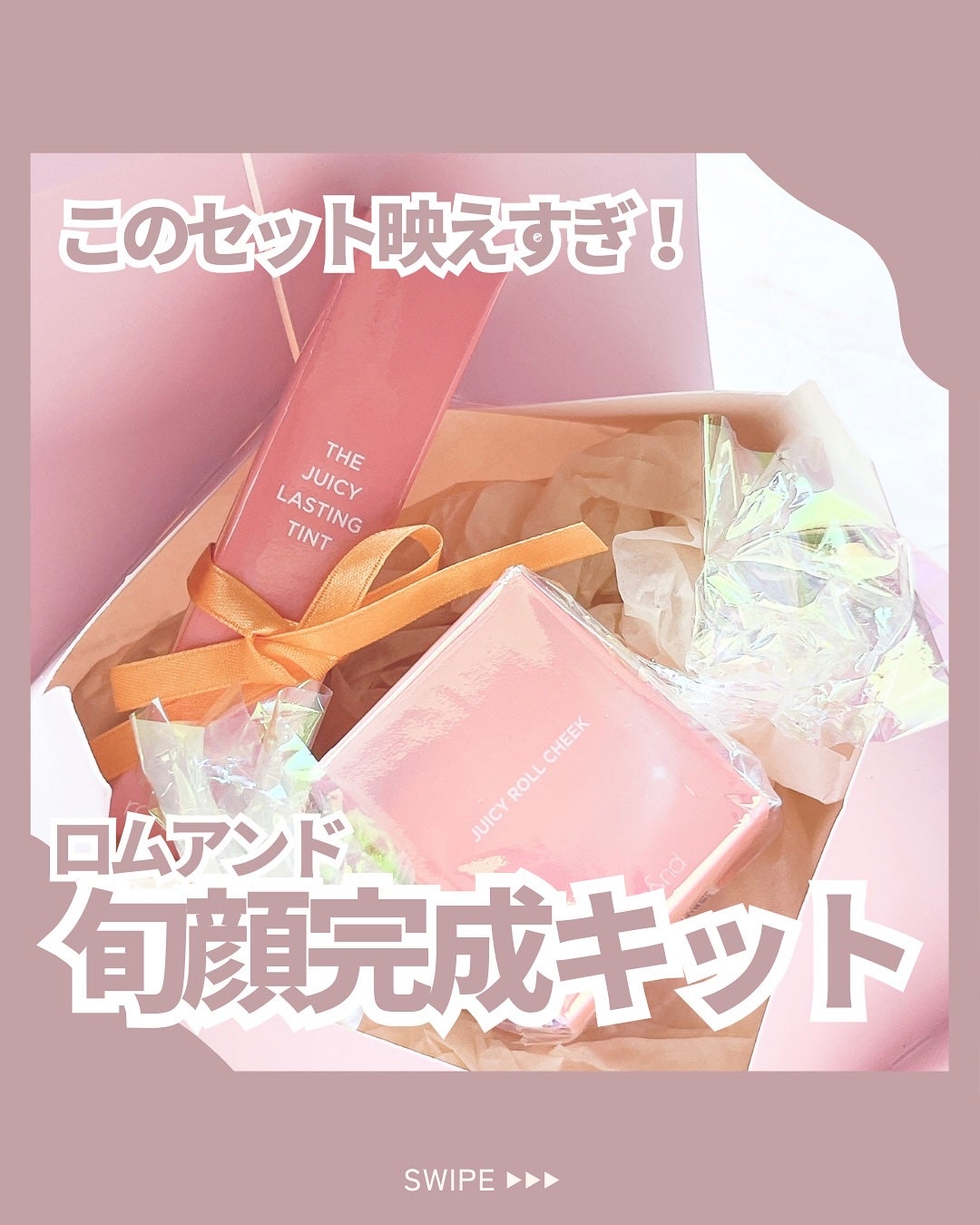 ザ ジューシーラスティングティント/rom&nd/リップティントを使ったクチコミ(1枚目)