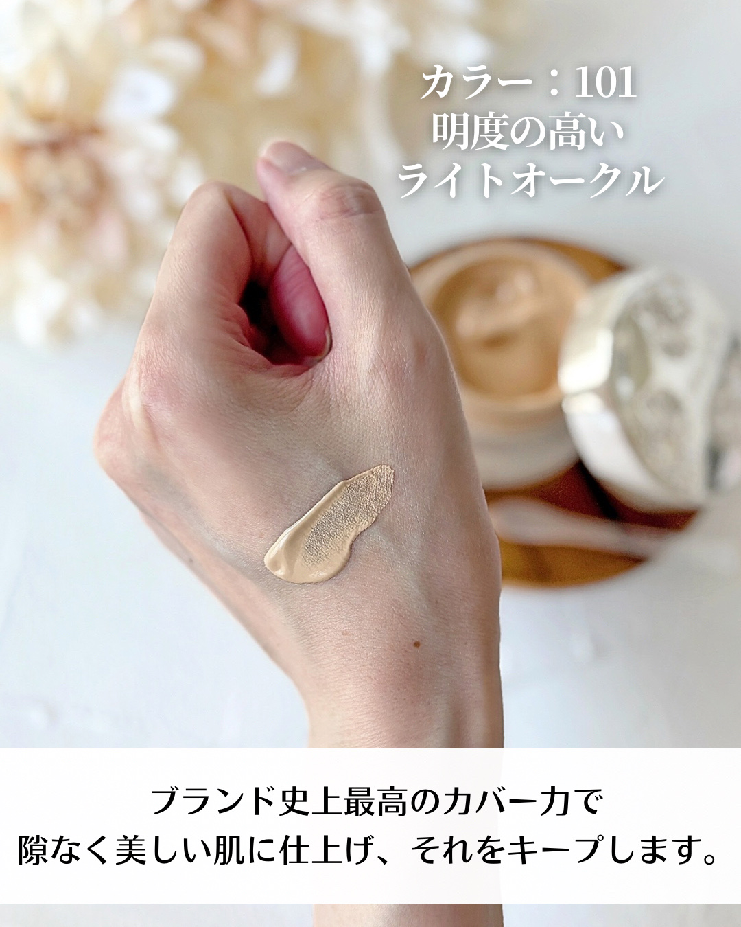 ポール ＆ ジョー サブライム クリーム ファンデーション 101 ポール